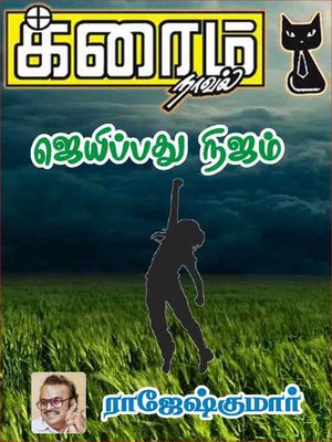 cover image of Jeyippathu Nijam